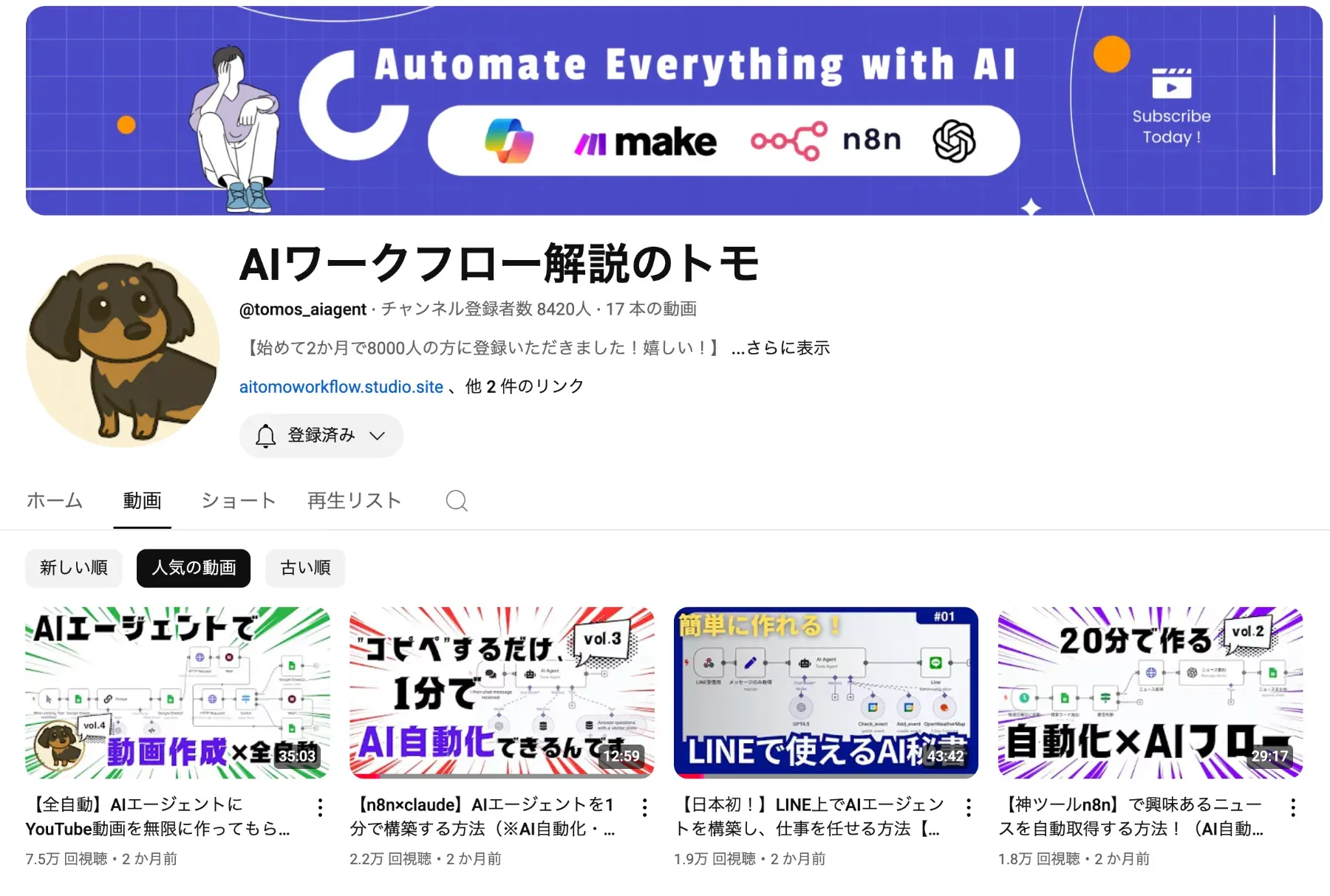 AIワークフロー解説のトモ YouTubeチャンネル