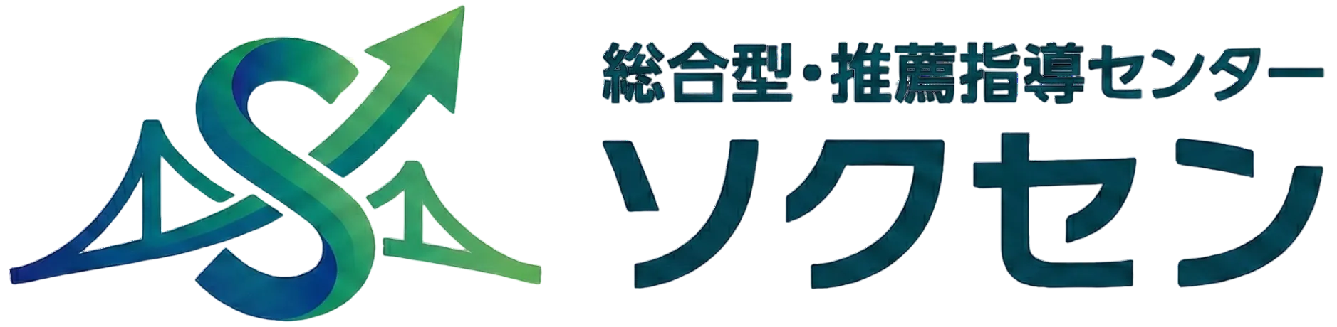 ソクセン
