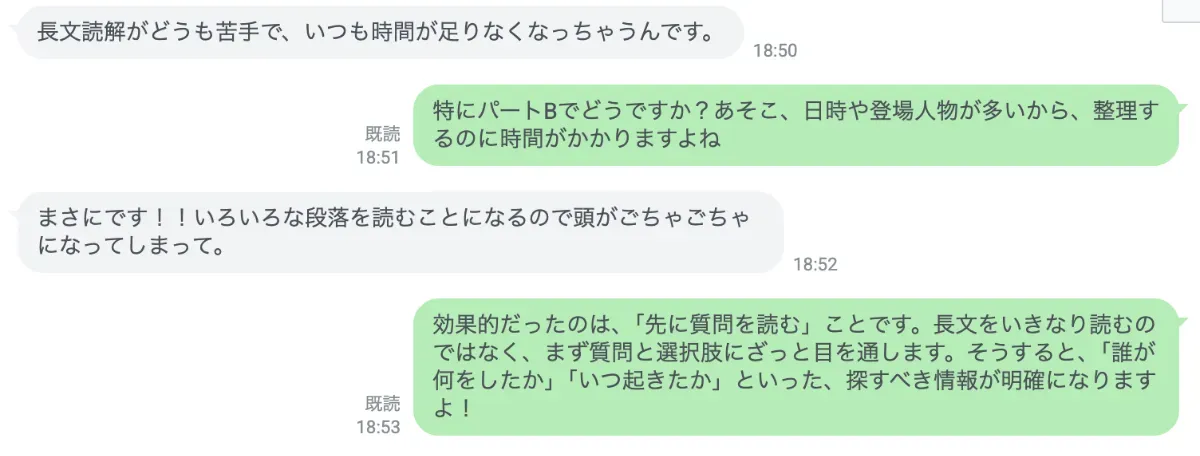 LINEチャット画面