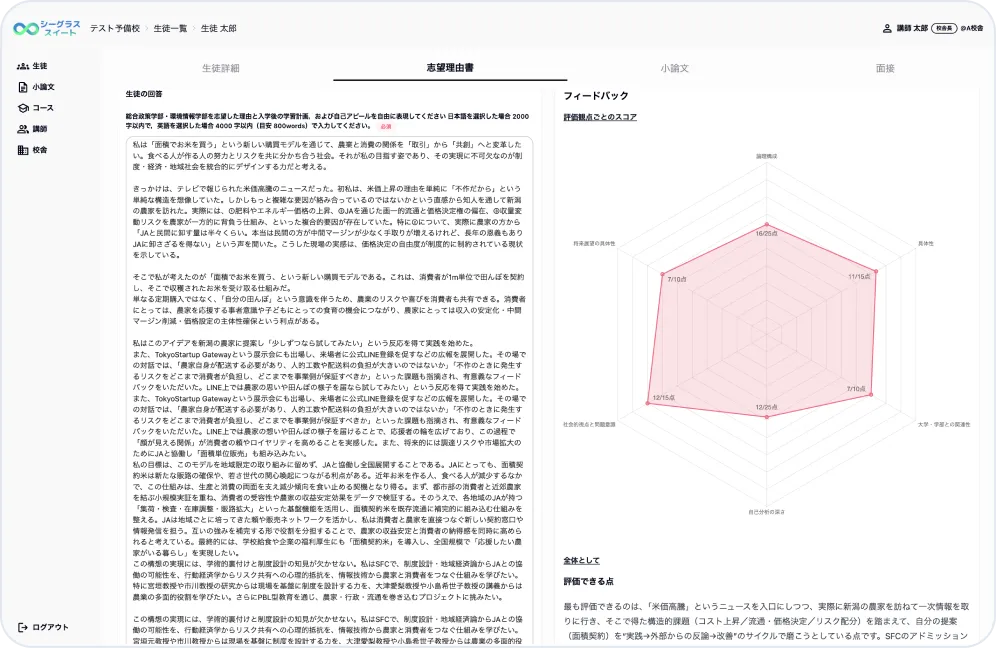 志望理由書対策 UI