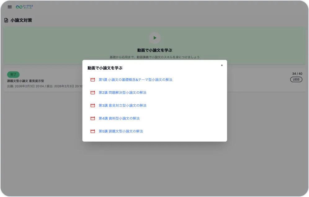 小論文対策 UI