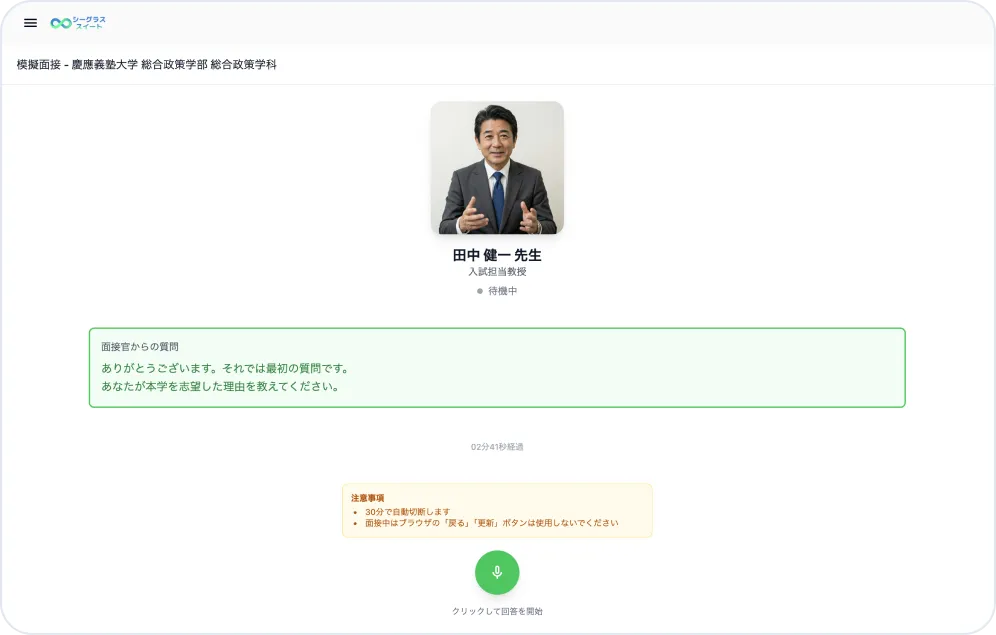 面接対策 UI