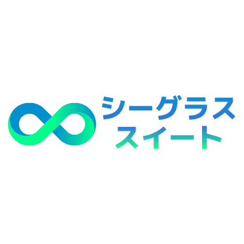 シーグラス スイート