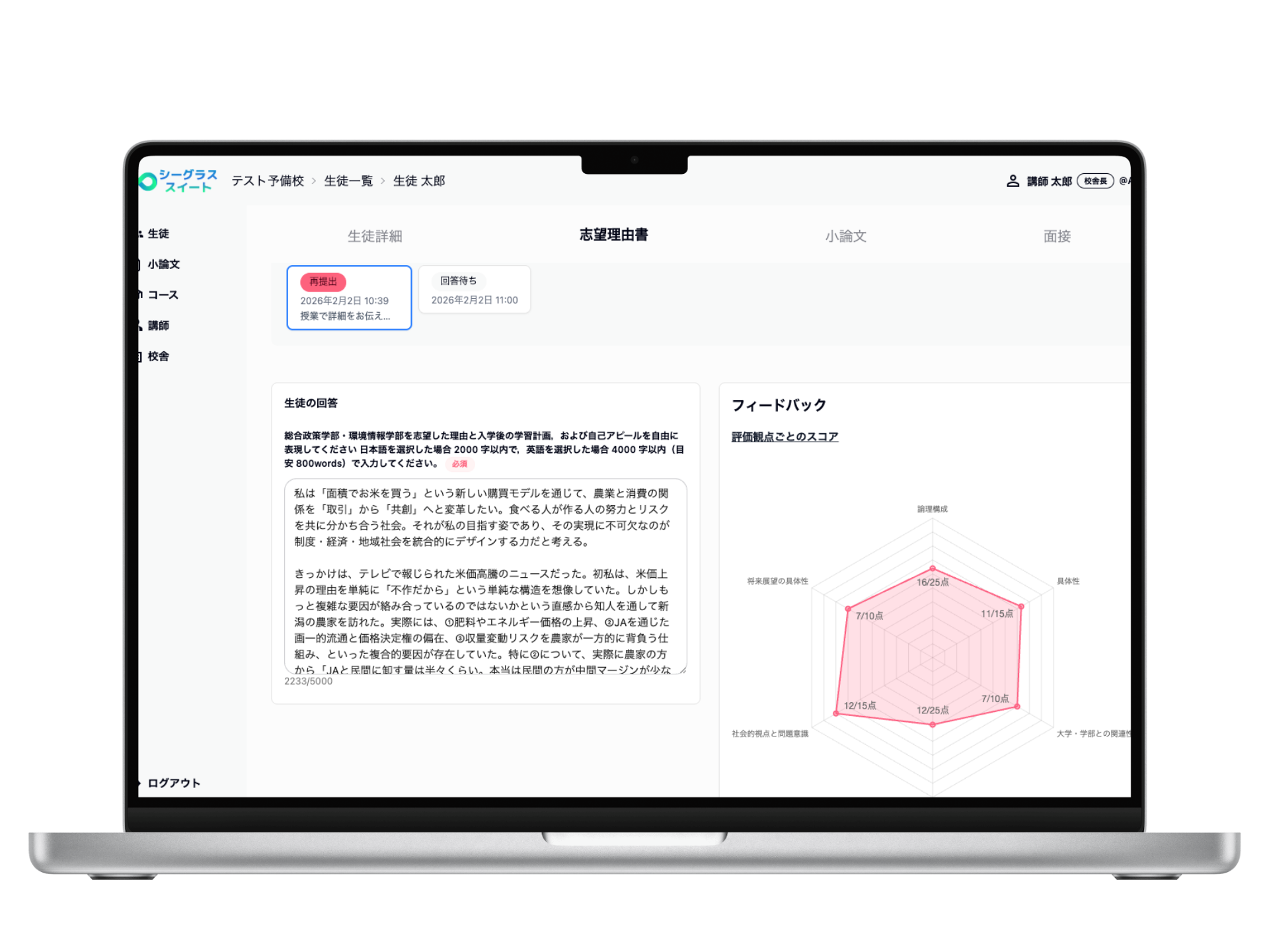 志望理由書添削画面